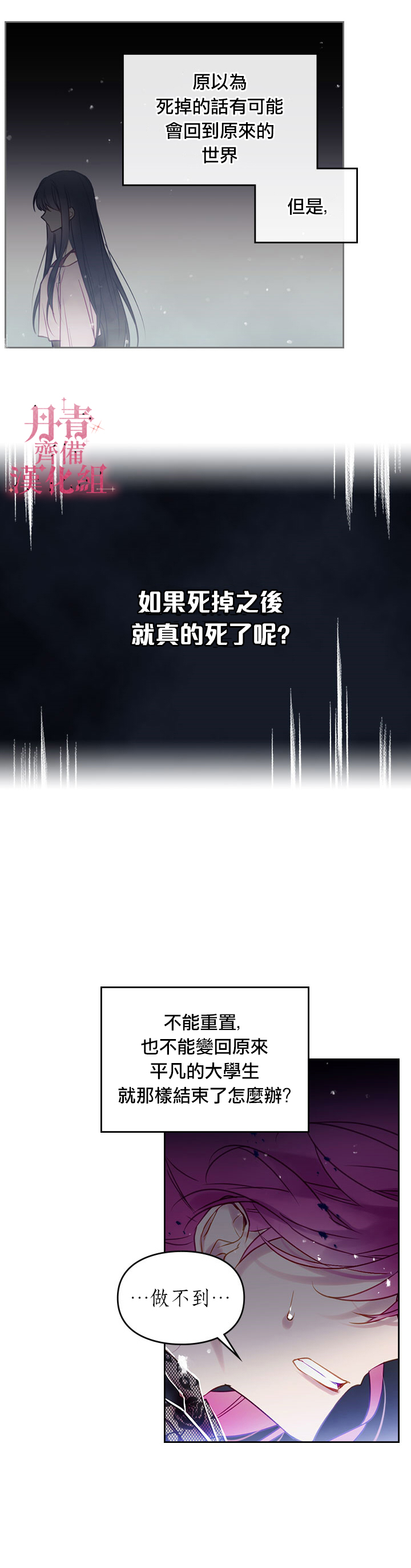 《恶役只有死亡结局》漫画最新章节第15话免费下拉式在线观看章节第【16】张图片