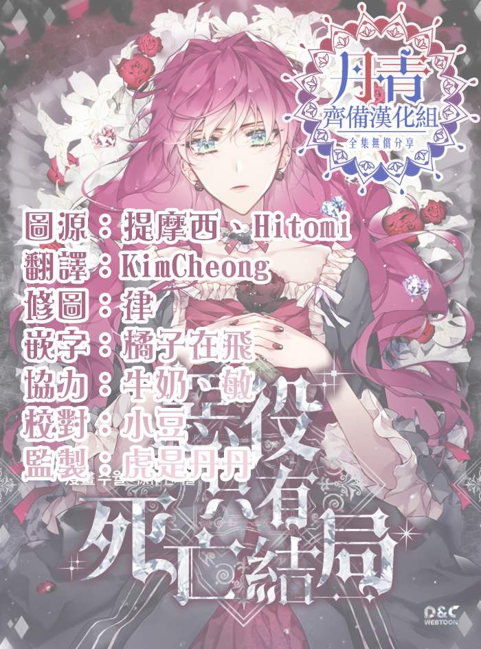 《恶役只有死亡结局》漫画最新章节第13话免费下拉式在线观看章节第【19】张图片