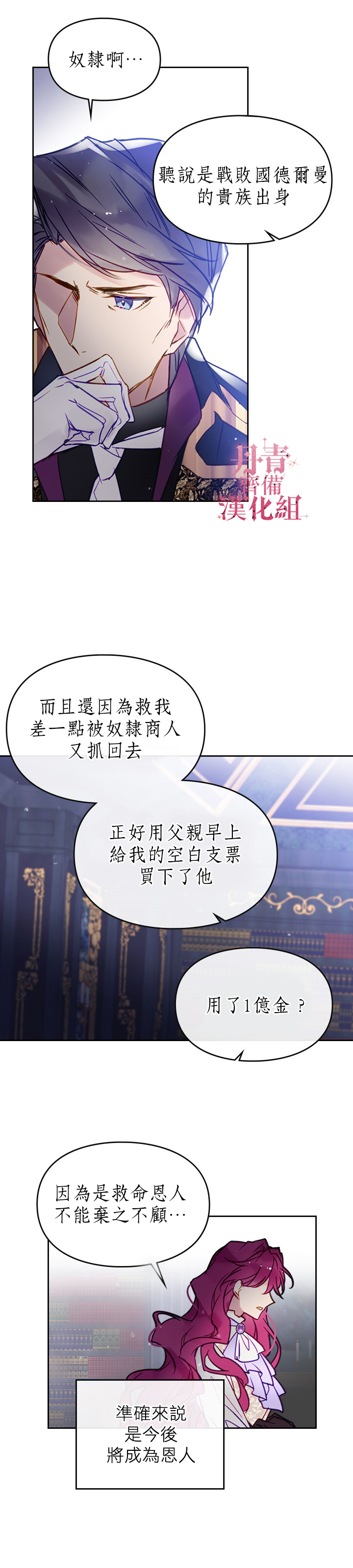 《恶役只有死亡结局》漫画最新章节第26话免费下拉式在线观看章节第【7】张图片