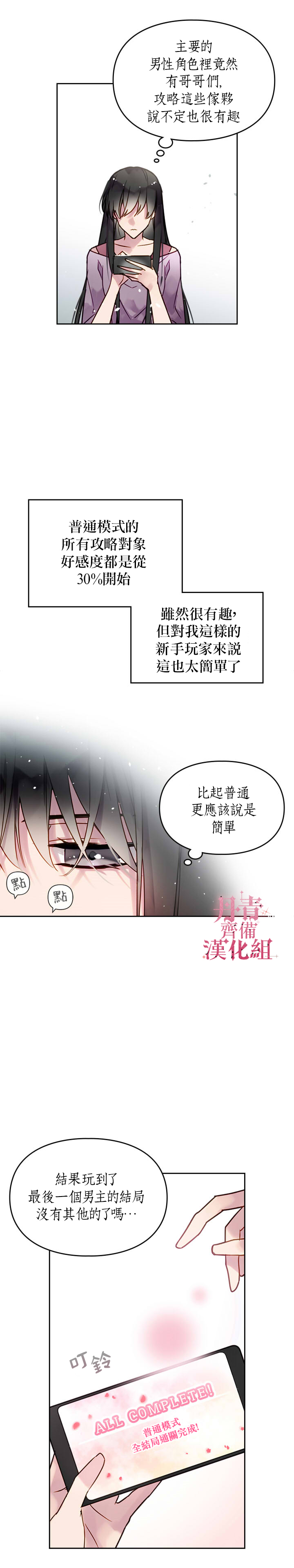 《恶役只有死亡结局》漫画最新章节第1话免费下拉式在线观看章节第【18】张图片