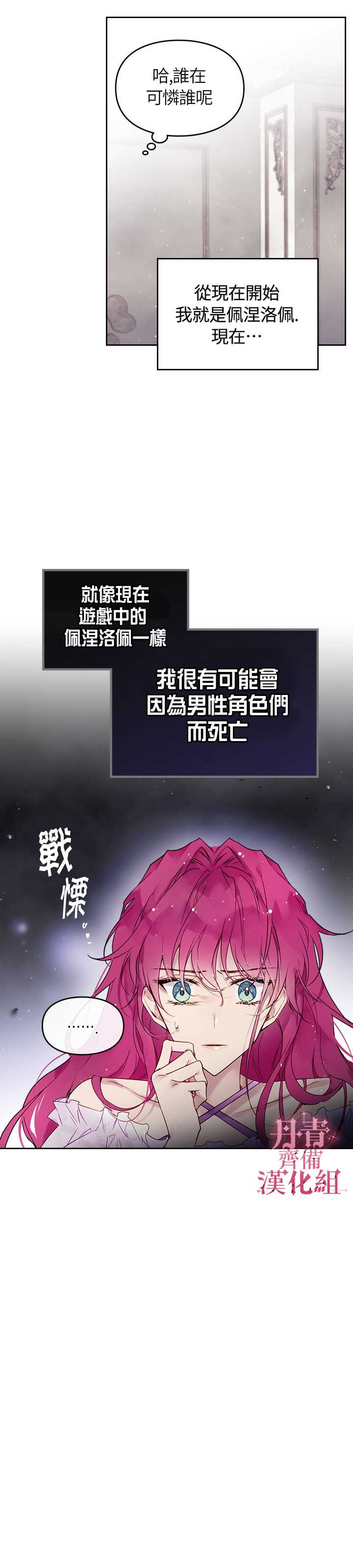 《恶役只有死亡结局》漫画最新章节第4话免费下拉式在线观看章节第【13】张图片