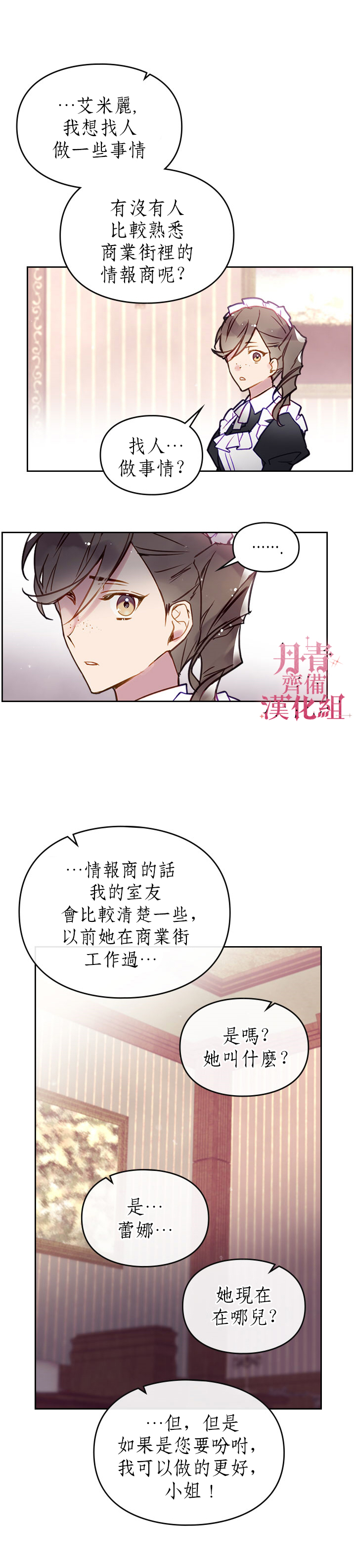 《恶役只有死亡结局》漫画最新章节第28话免费下拉式在线观看章节第【11】张图片