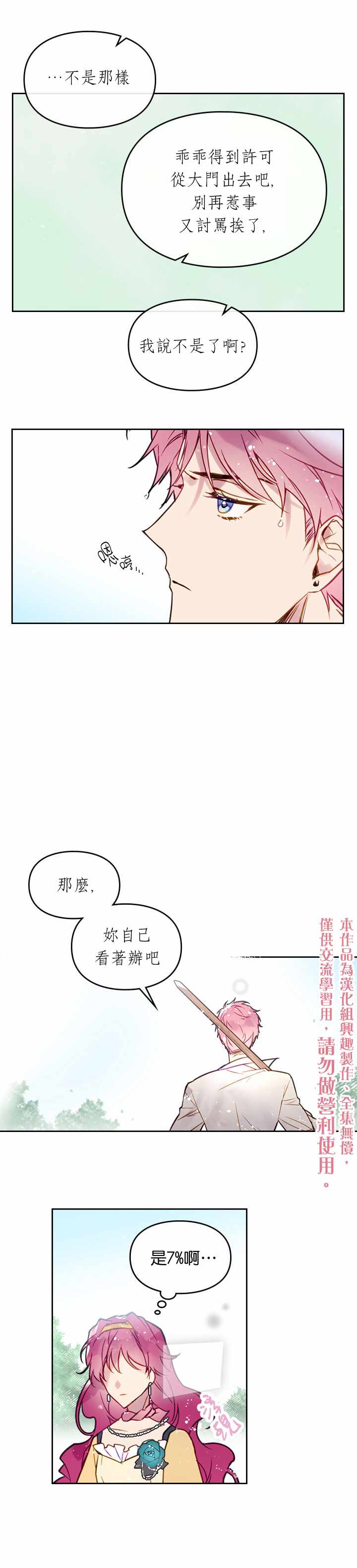 《恶役只有死亡结局》漫画最新章节第20话免费下拉式在线观看章节第【5】张图片