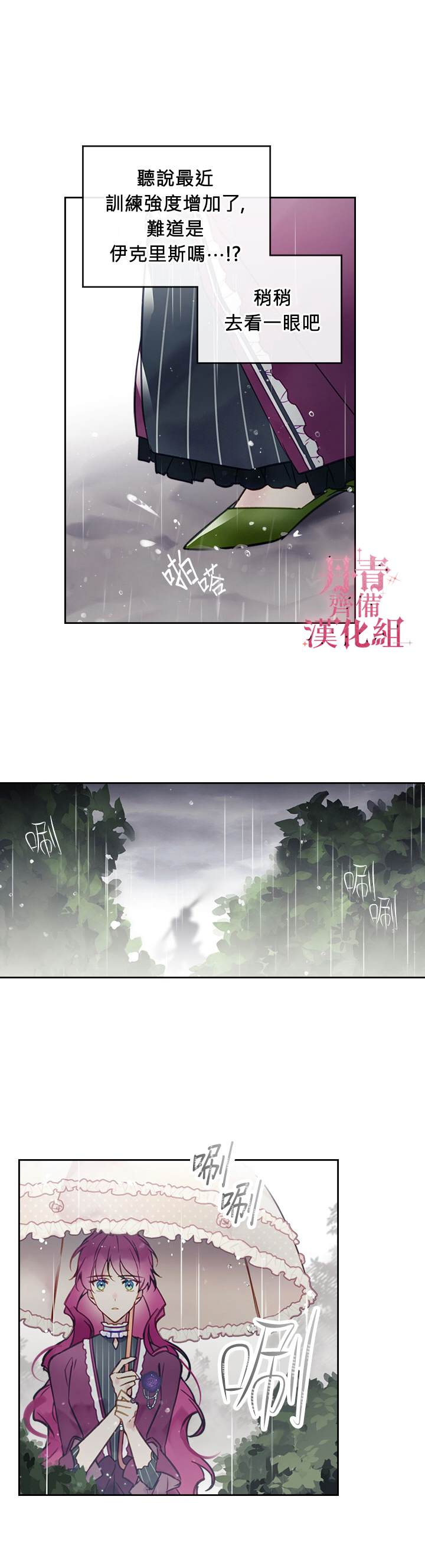 《恶役只有死亡结局》漫画最新章节第29话免费下拉式在线观看章节第【16】张图片