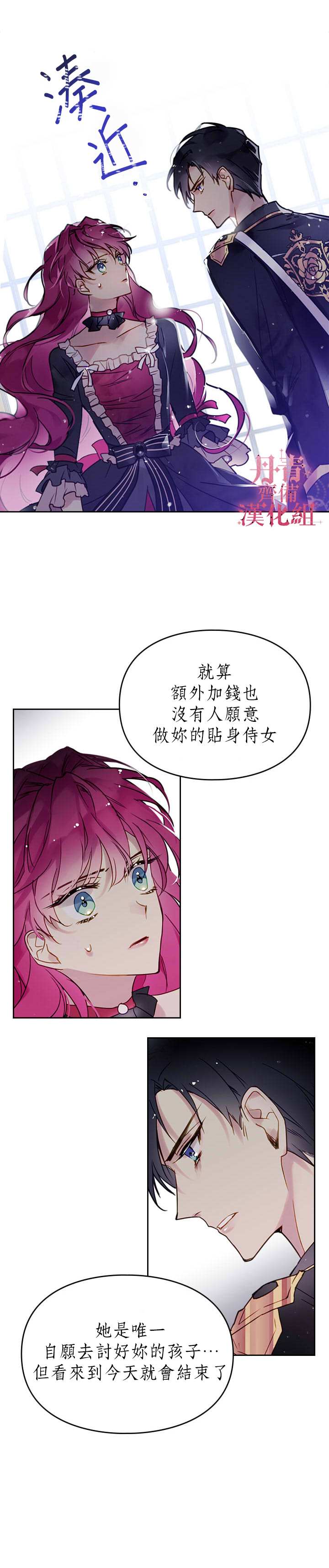 《恶役只有死亡结局》漫画最新章节第7话免费下拉式在线观看章节第【11】张图片