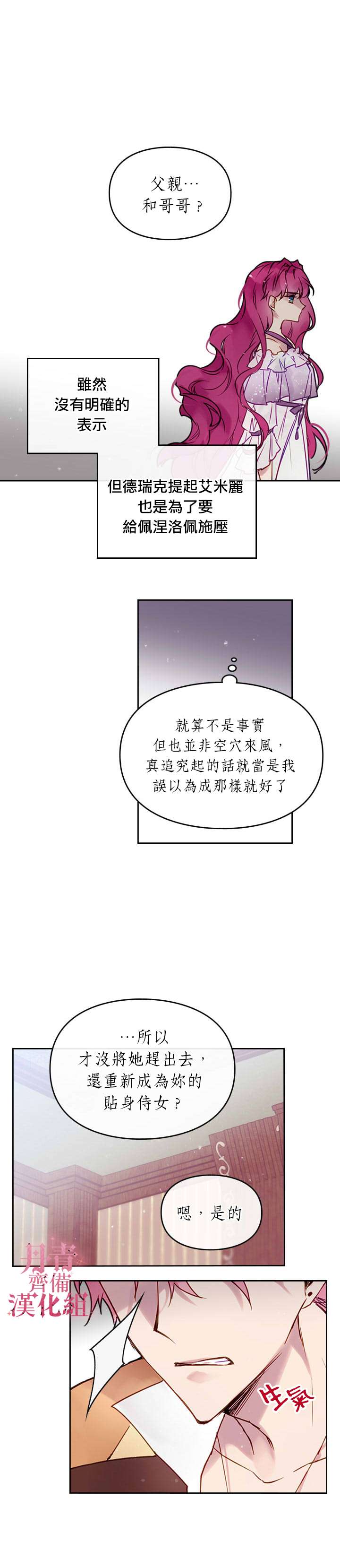 《恶役只有死亡结局》漫画最新章节第11话免费下拉式在线观看章节第【3】张图片