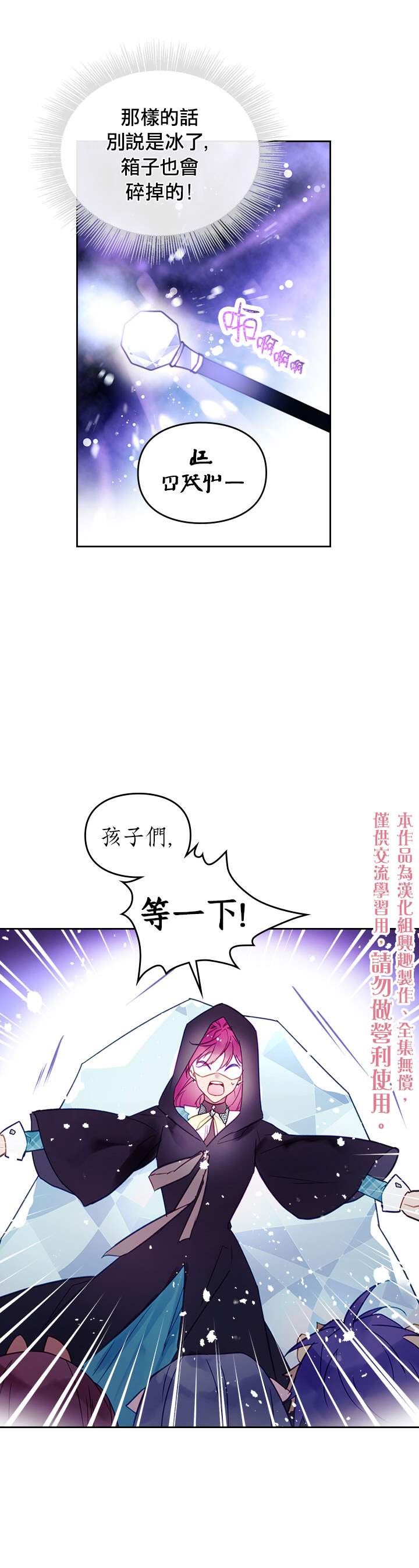 《恶役只有死亡结局》漫画最新章节第33话免费下拉式在线观看章节第【5】张图片