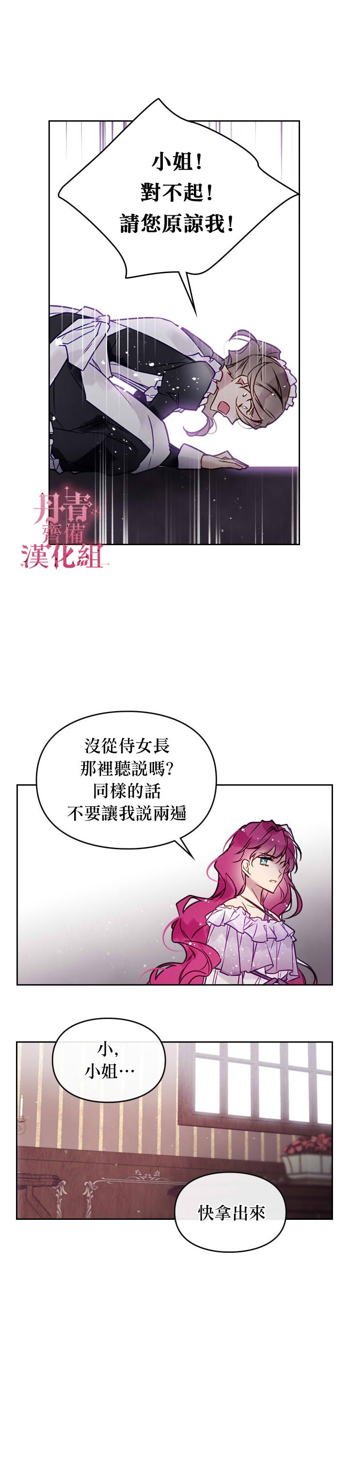 《恶役只有死亡结局》漫画最新章节第10话免费下拉式在线观看章节第【4】张图片