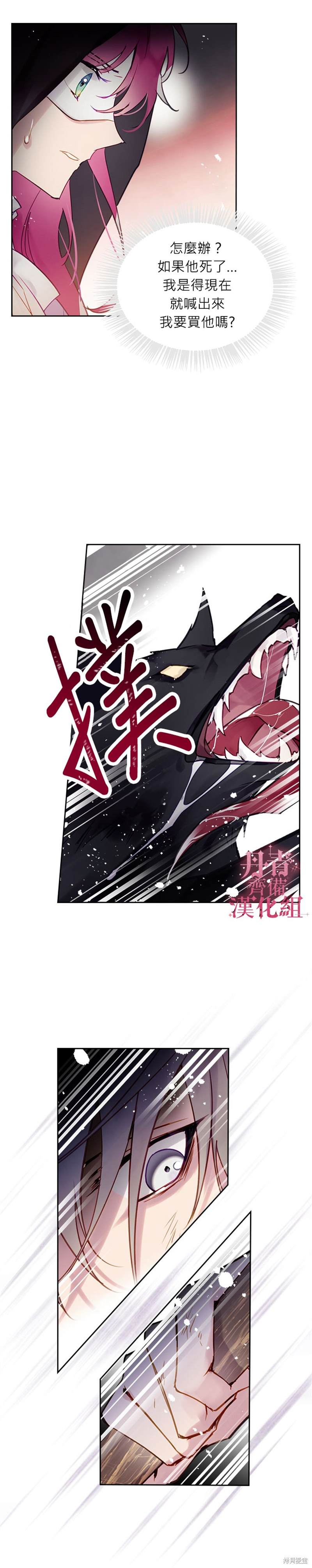 《恶役只有死亡结局》漫画最新章节第23话免费下拉式在线观看章节第【3】张图片