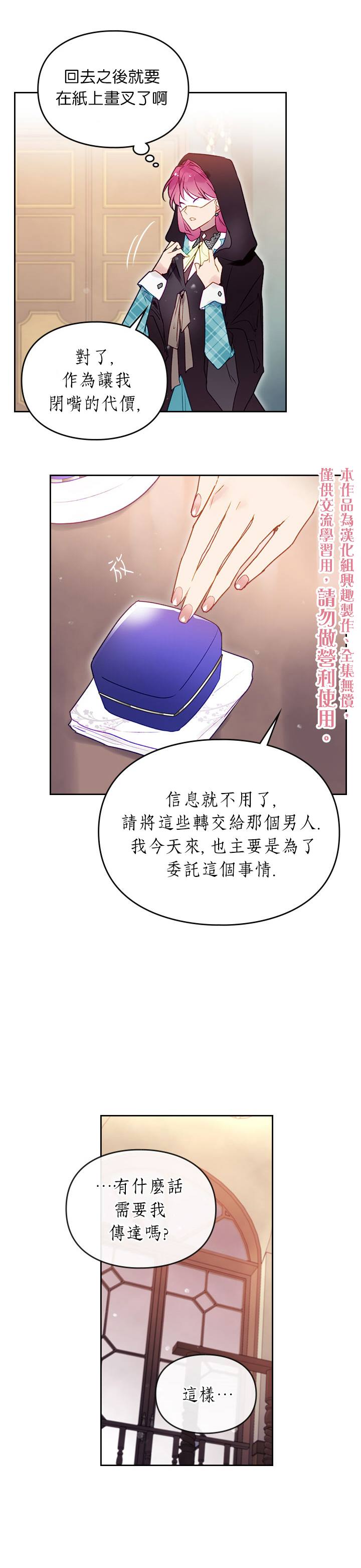 《恶役只有死亡结局》漫画最新章节第35话免费下拉式在线观看章节第【15】张图片