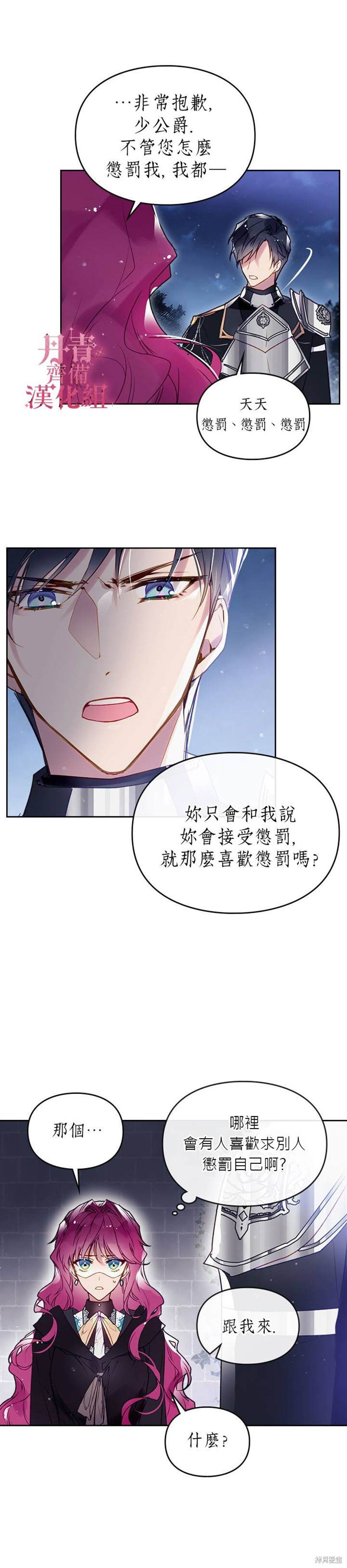 《恶役只有死亡结局》漫画最新章节第37话免费下拉式在线观看章节第【4】张图片