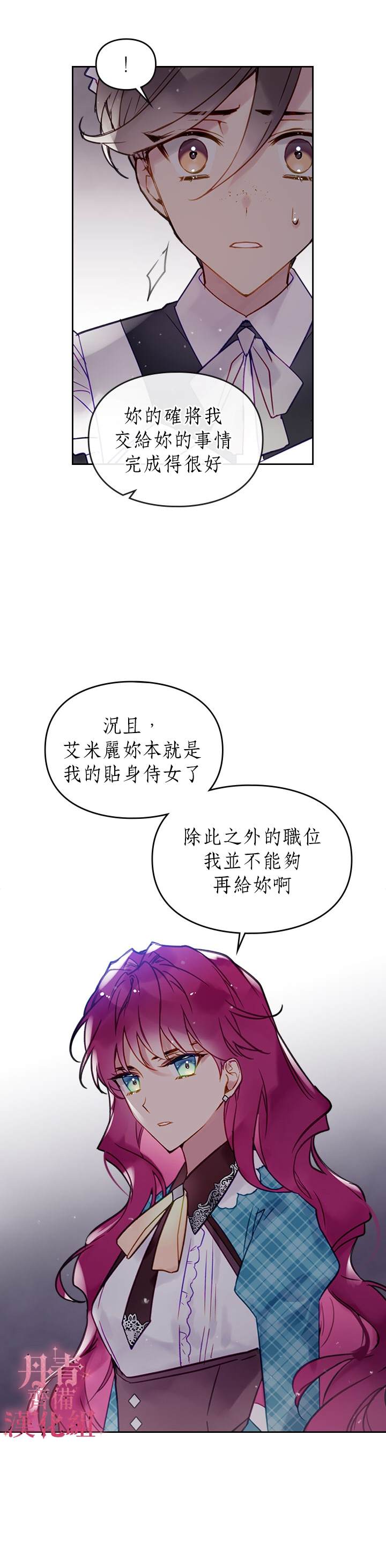 《恶役只有死亡结局》漫画最新章节第31话免费下拉式在线观看章节第【8】张图片