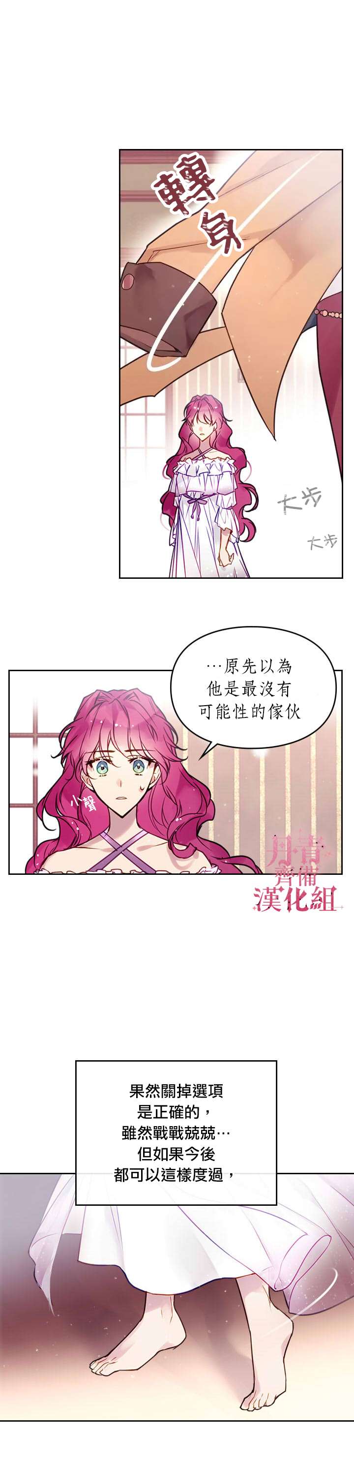 《恶役只有死亡结局》漫画最新章节第11话免费下拉式在线观看章节第【16】张图片