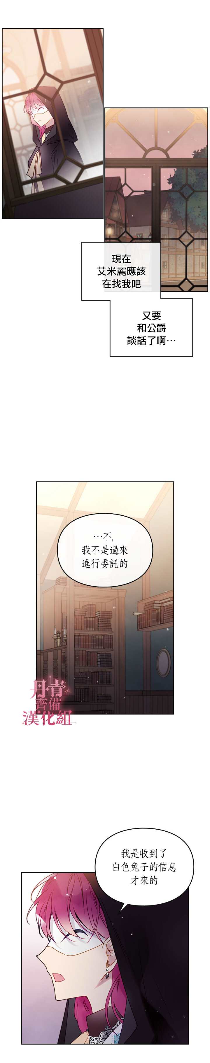 《恶役只有死亡结局》漫画最新章节第34话免费下拉式在线观看章节第【11】张图片