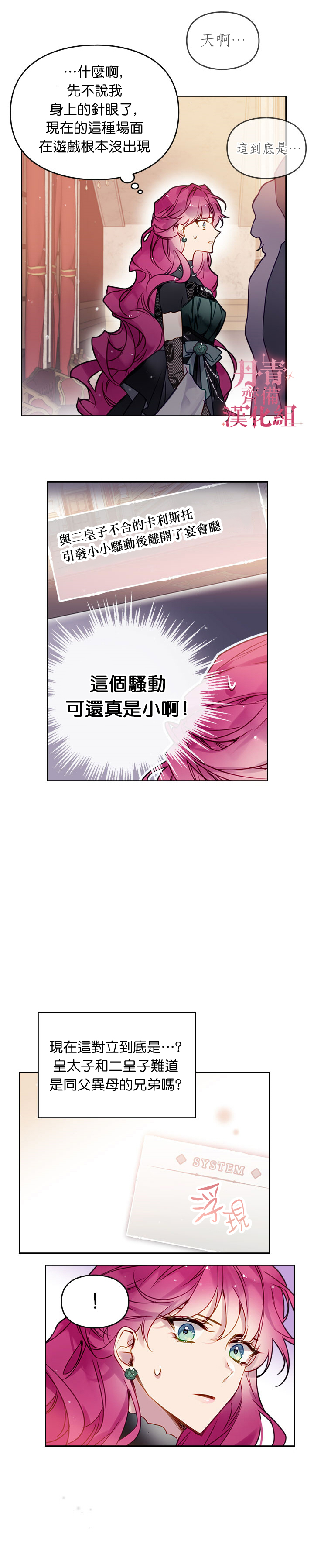 《恶役只有死亡结局》漫画最新章节第14话免费下拉式在线观看章节第【8】张图片