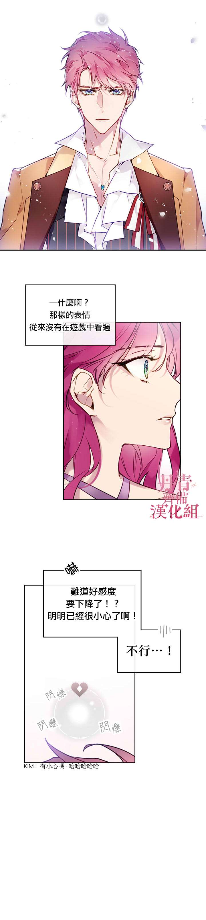 《恶役只有死亡结局》漫画最新章节第11话免费下拉式在线观看章节第【14】张图片