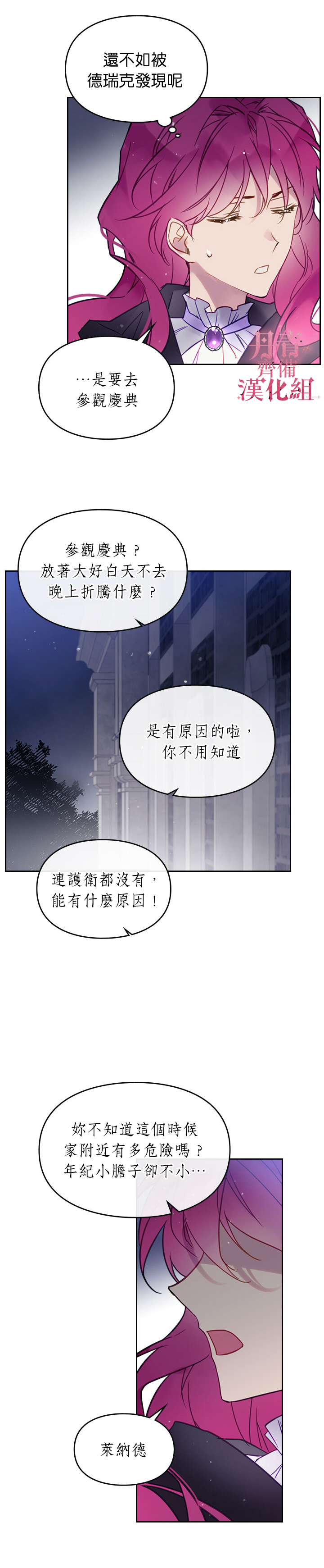 《恶役只有死亡结局》漫画最新章节第21话免费下拉式在线观看章节第【3】张图片