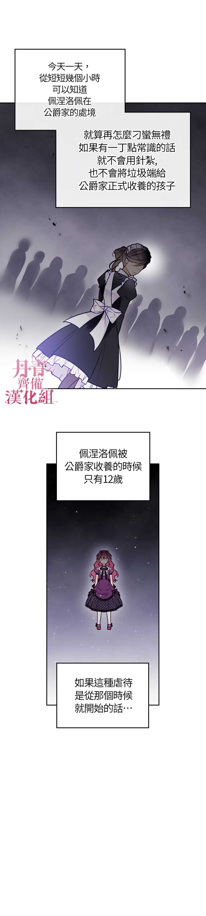 《恶役只有死亡结局》漫画最新章节第4话免费下拉式在线观看章节第【11】张图片