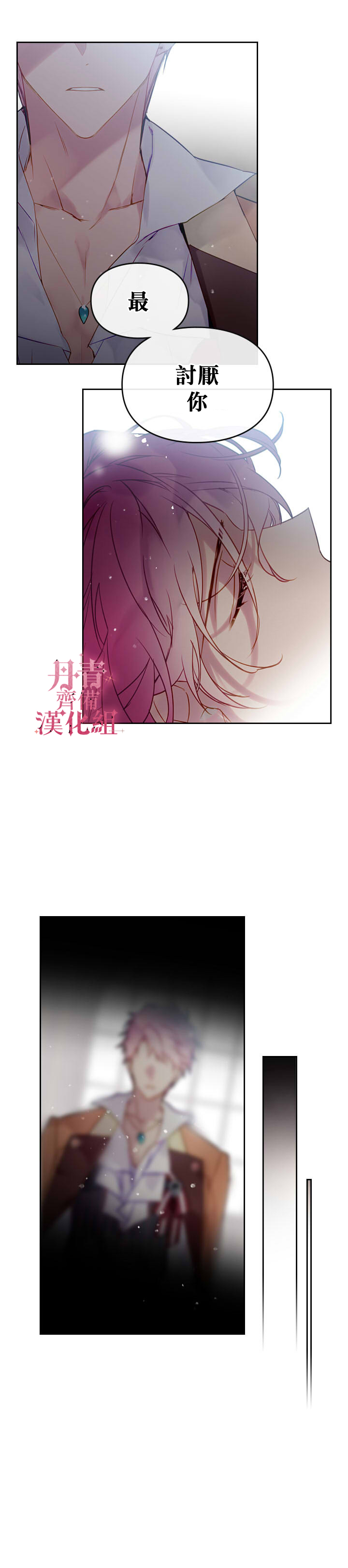 《恶役只有死亡结局》漫画最新章节第17话免费下拉式在线观看章节第【2】张图片