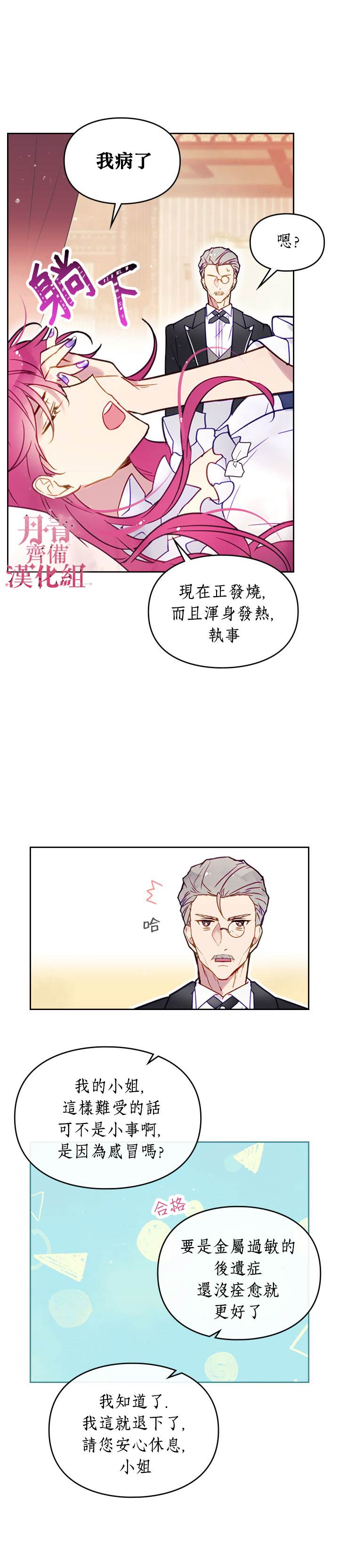 《恶役只有死亡结局》漫画最新章节第29话免费下拉式在线观看章节第【6】张图片