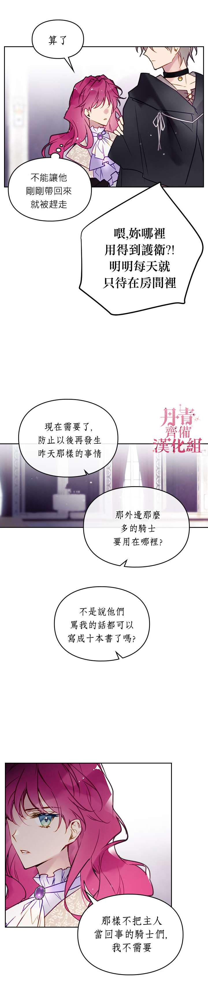 《恶役只有死亡结局》漫画最新章节第27话免费下拉式在线观看章节第【9】张图片