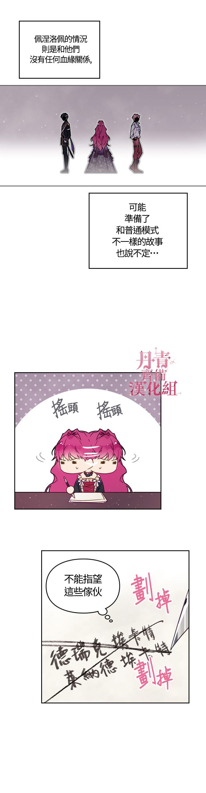 《恶役只有死亡结局》漫画最新章节第5话免费下拉式在线观看章节第【4】张图片