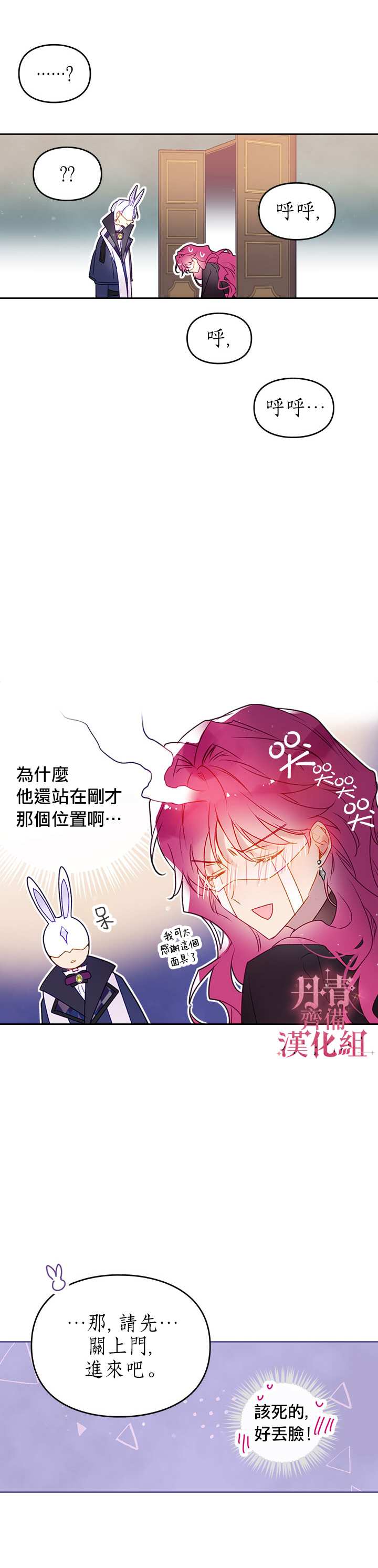 《恶役只有死亡结局》漫画最新章节第36话免费下拉式在线观看章节第【8】张图片