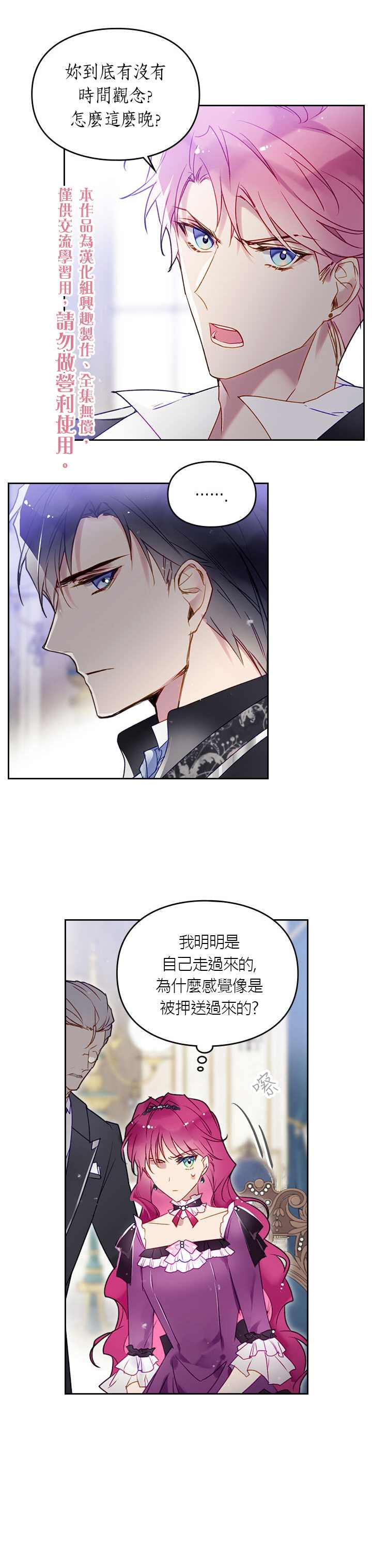 《恶役只有死亡结局》漫画最新章节第39话免费下拉式在线观看章节第【10】张图片