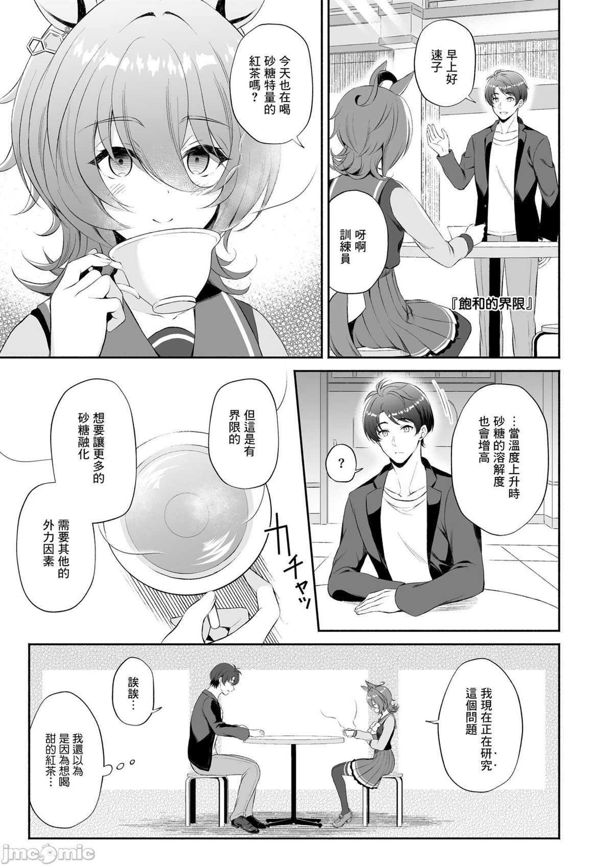 《agnestakion想要恋爱》漫画最新章节第1话免费下拉式在线观看章节第【2】张图片