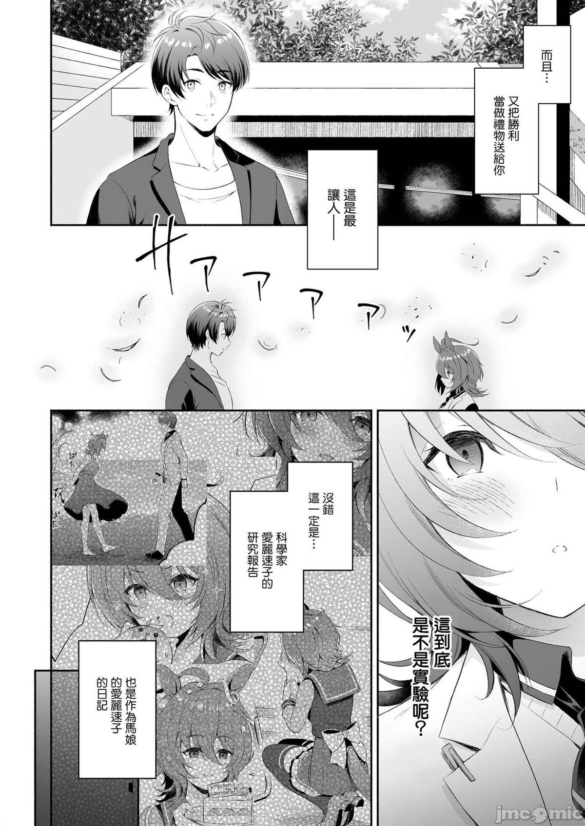 《agnestakion想要恋爱》漫画最新章节第1话免费下拉式在线观看章节第【31】张图片