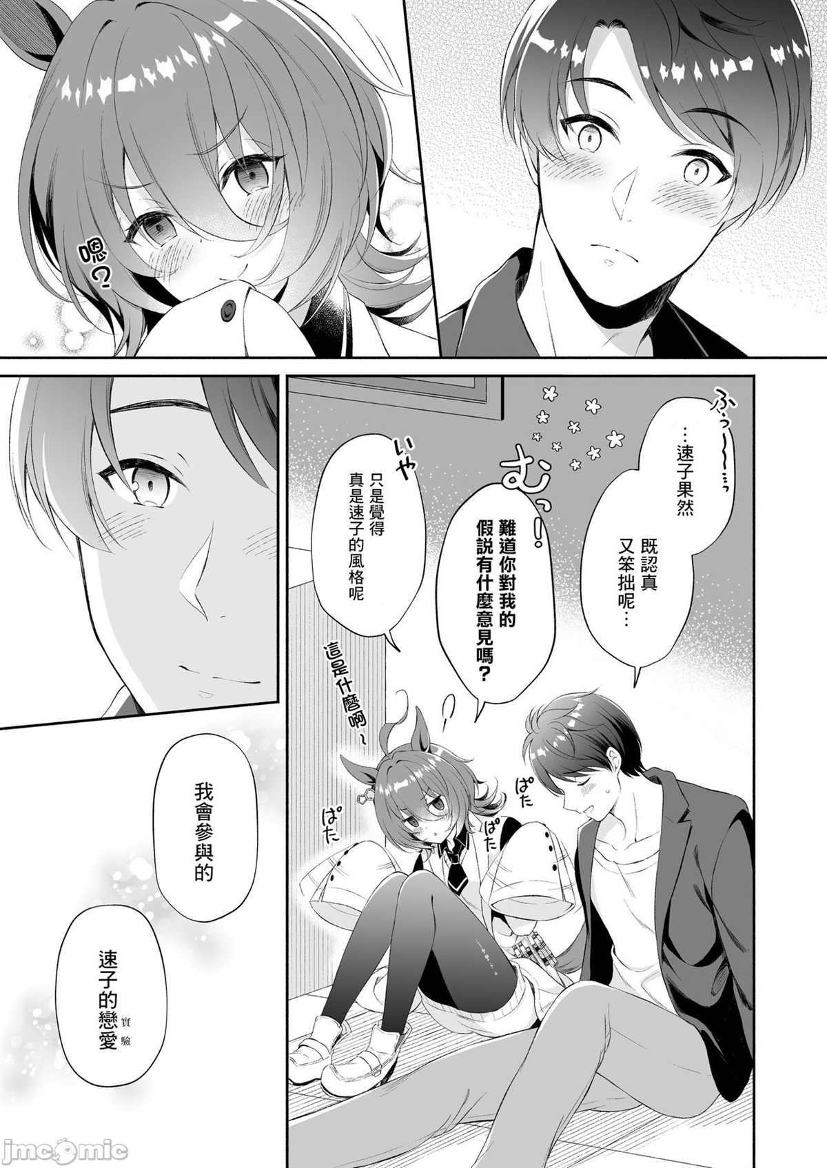 《agnestakion想要恋爱》漫画最新章节第1话免费下拉式在线观看章节第【36】张图片