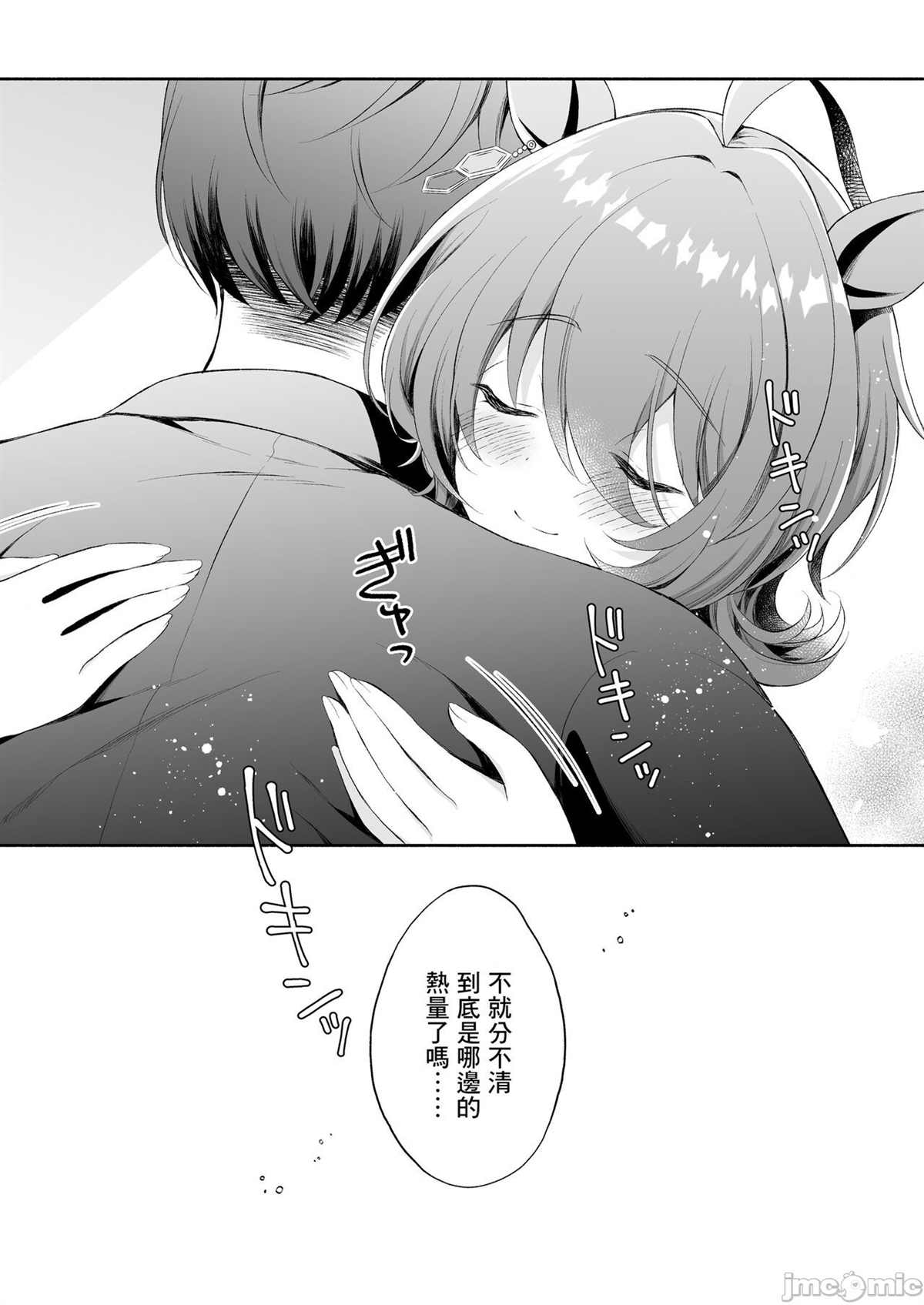 《agnestakion想要恋爱》漫画最新章节第1话免费下拉式在线观看章节第【41】张图片