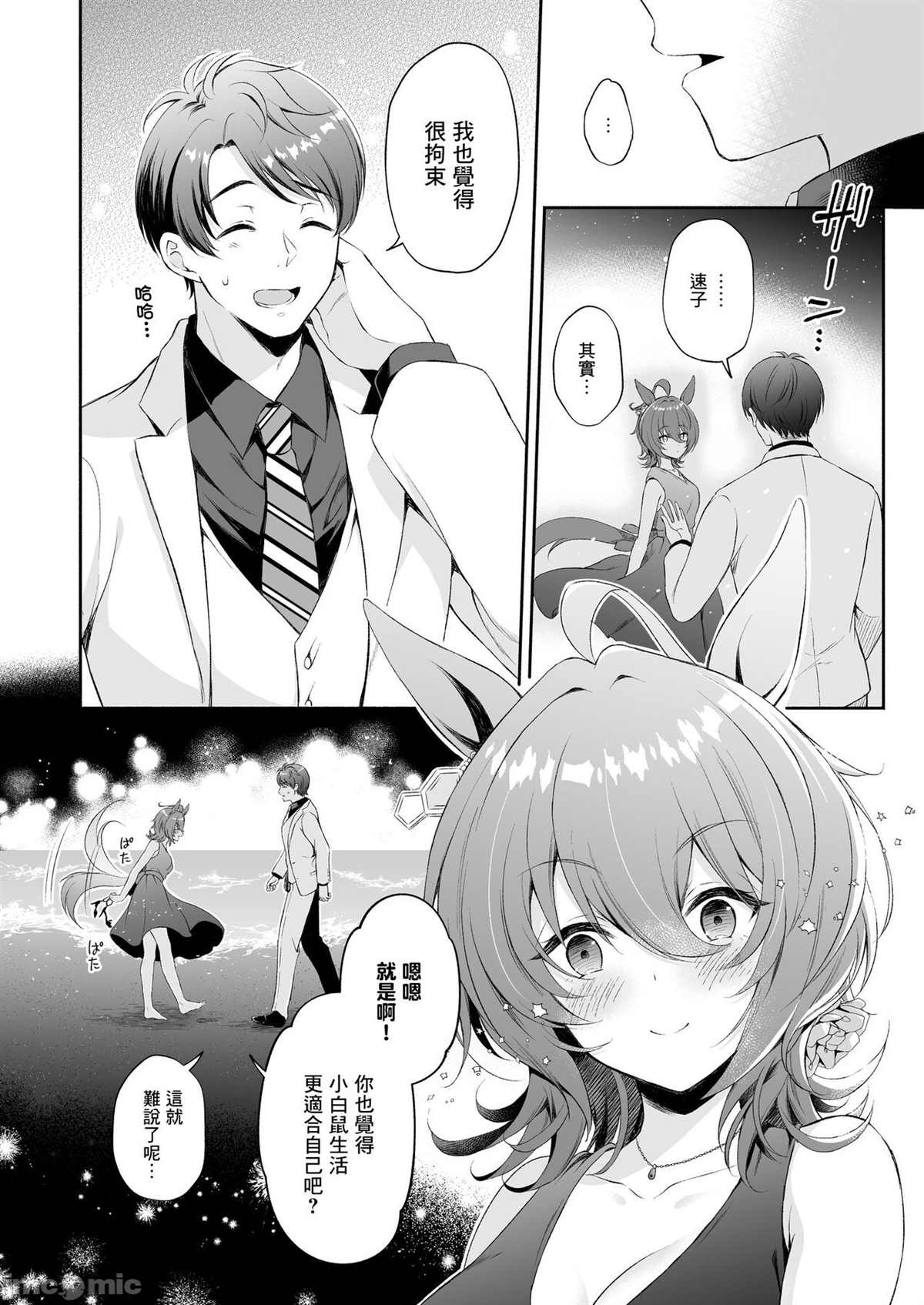 《agnestakion想要恋爱》漫画最新章节第1话免费下拉式在线观看章节第【23】张图片