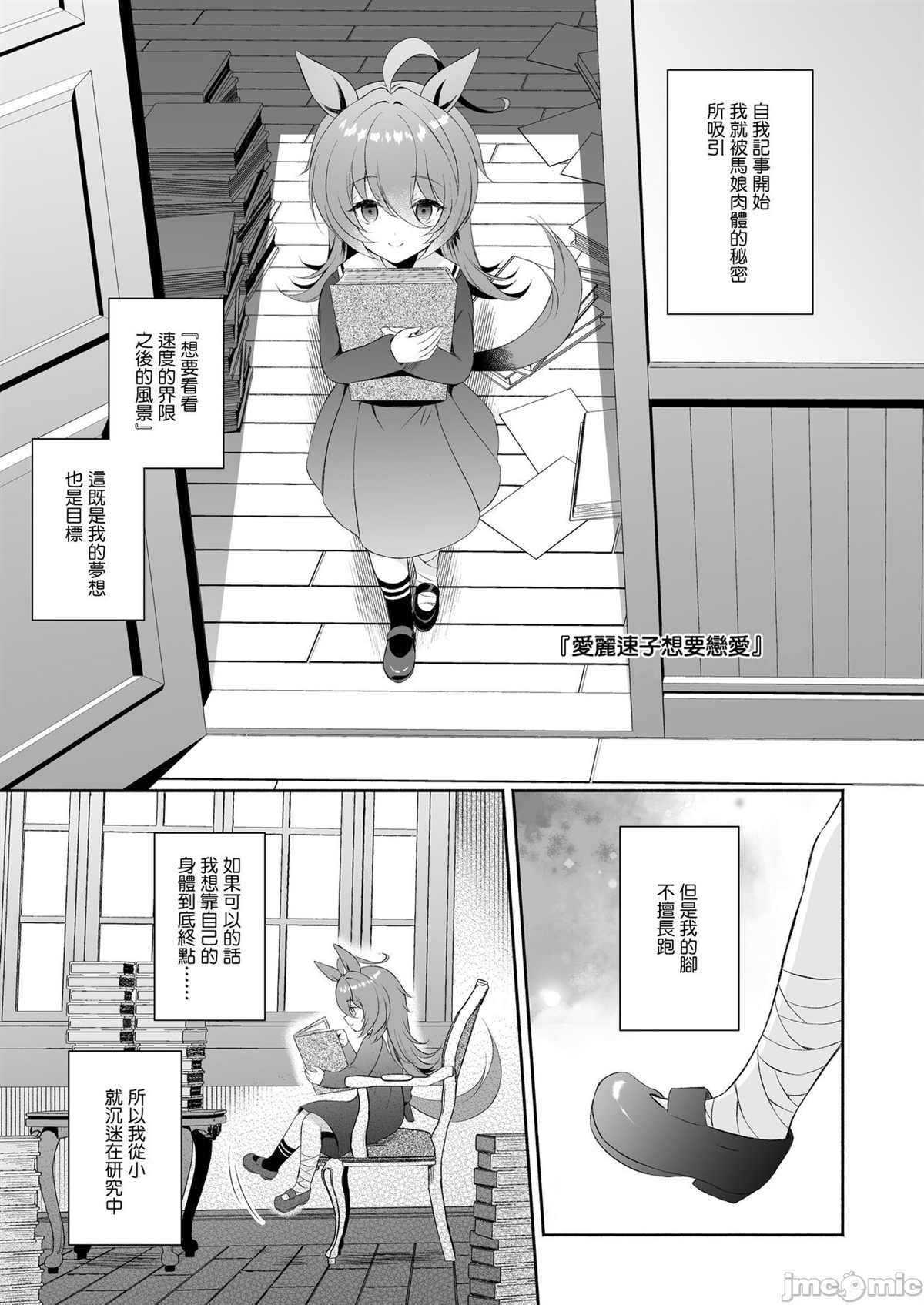 《agnestakion想要恋爱》漫画最新章节第1话免费下拉式在线观看章节第【26】张图片