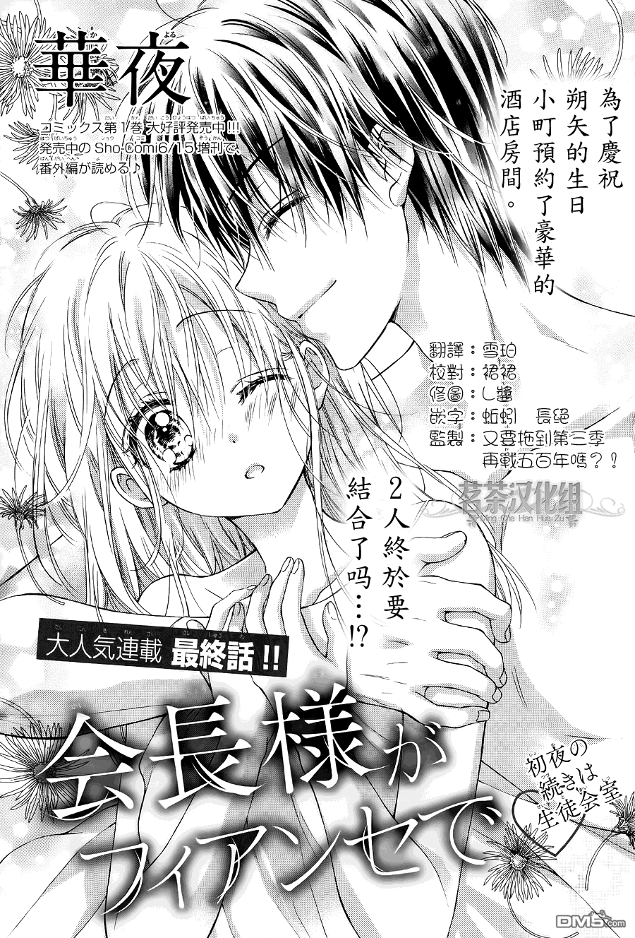 《因为会长大人是未婚夫2》漫画最新章节第5话 最终话免费下拉式在线观看章节第【1】张图片