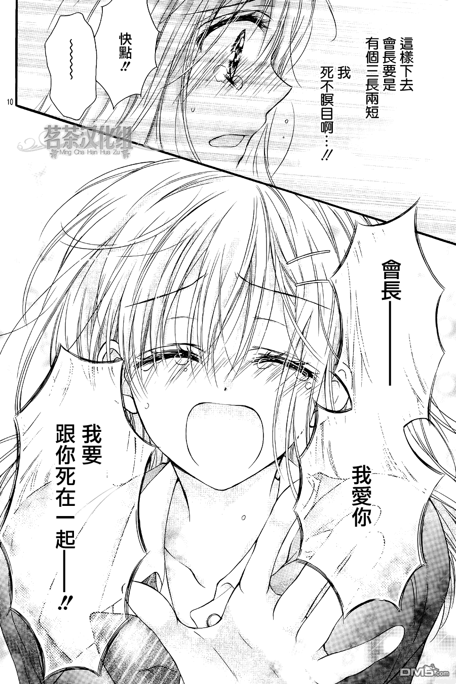 《因为会长大人是未婚夫2》漫画最新章节第5话 最终话免费下拉式在线观看章节第【10】张图片