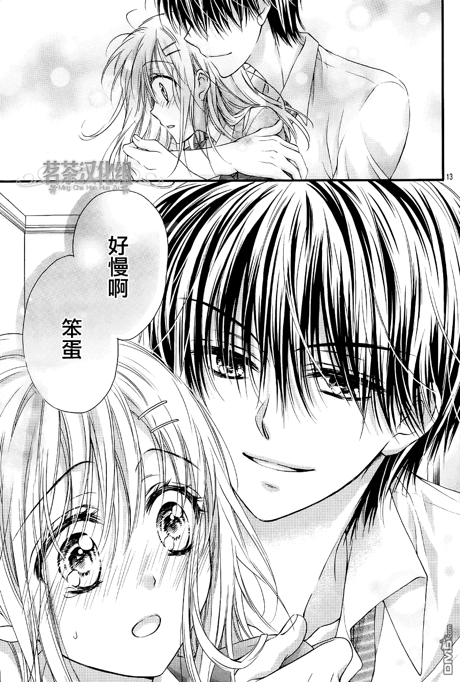 《因为会长大人是未婚夫2》漫画最新章节第5话 最终话免费下拉式在线观看章节第【13】张图片