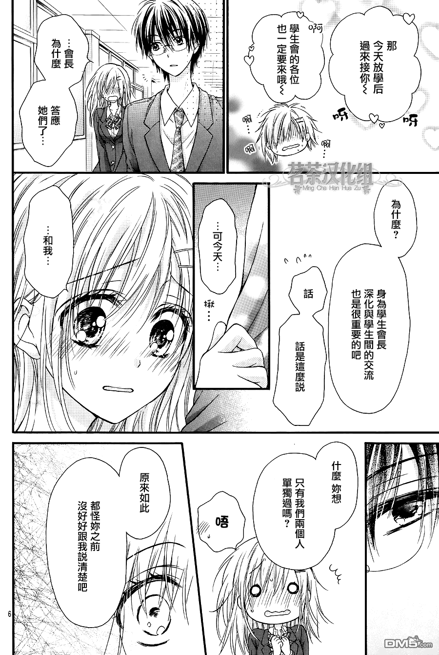 《因为会长大人是未婚夫2》漫画最新章节第5话 最终话免费下拉式在线观看章节第【6】张图片