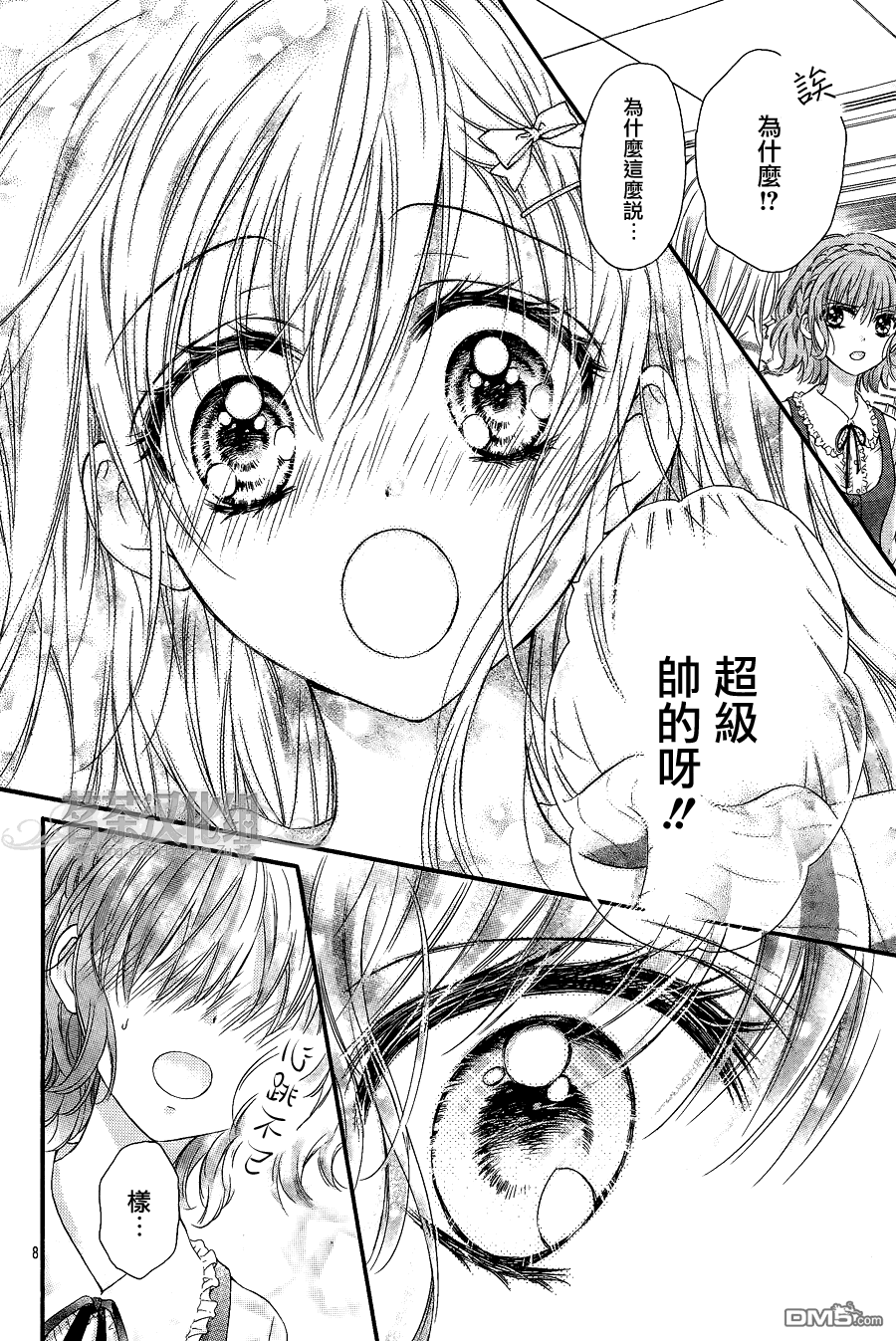 《因为会长大人是未婚夫2》漫画最新章节第2话免费下拉式在线观看章节第【8】张图片