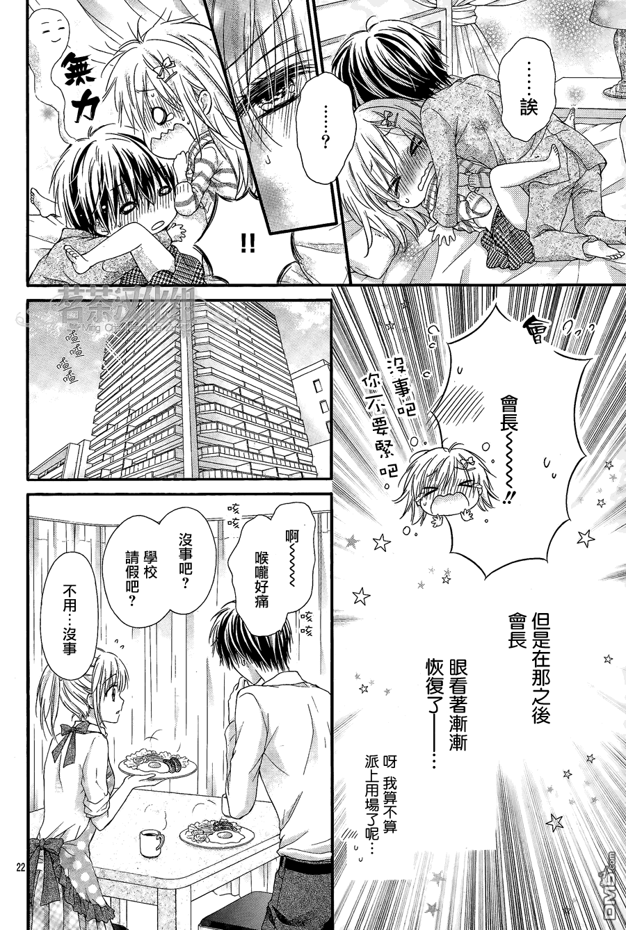 《因为会长大人是未婚夫2》漫画最新章节第2话免费下拉式在线观看章节第【22】张图片