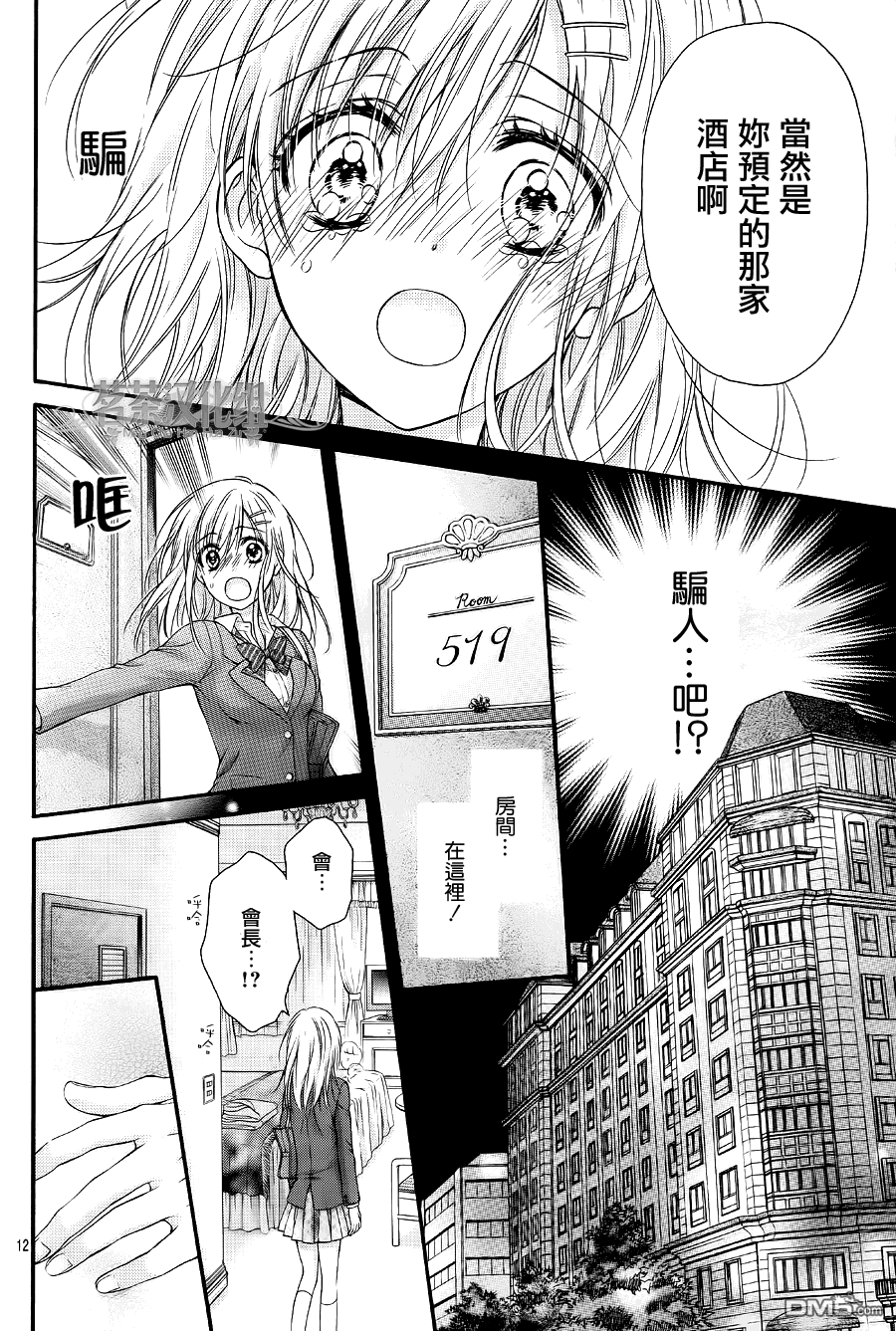 《因为会长大人是未婚夫2》漫画最新章节第5话 最终话免费下拉式在线观看章节第【12】张图片