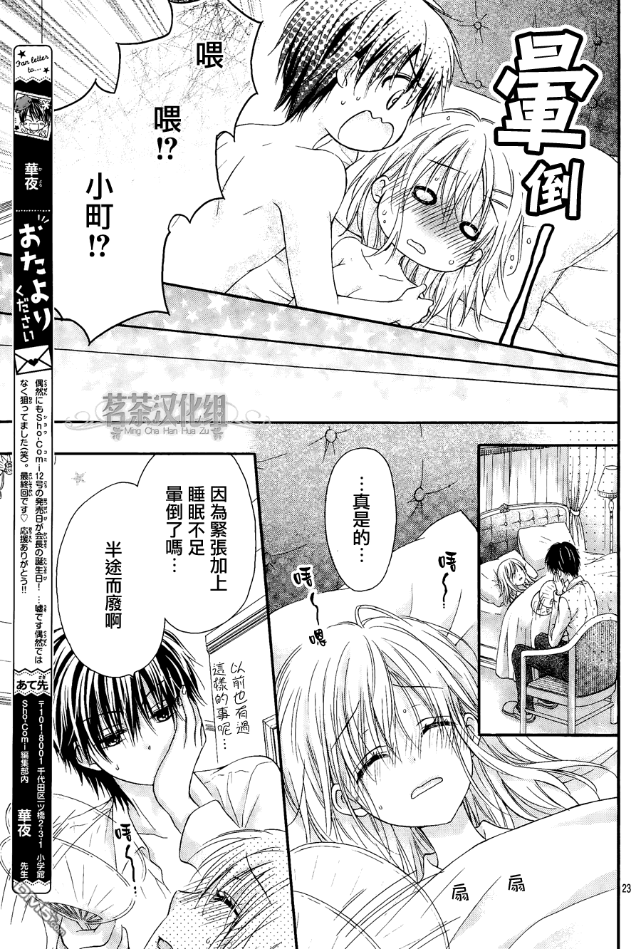 《因为会长大人是未婚夫2》漫画最新章节第5话 最终话免费下拉式在线观看章节第【23】张图片
