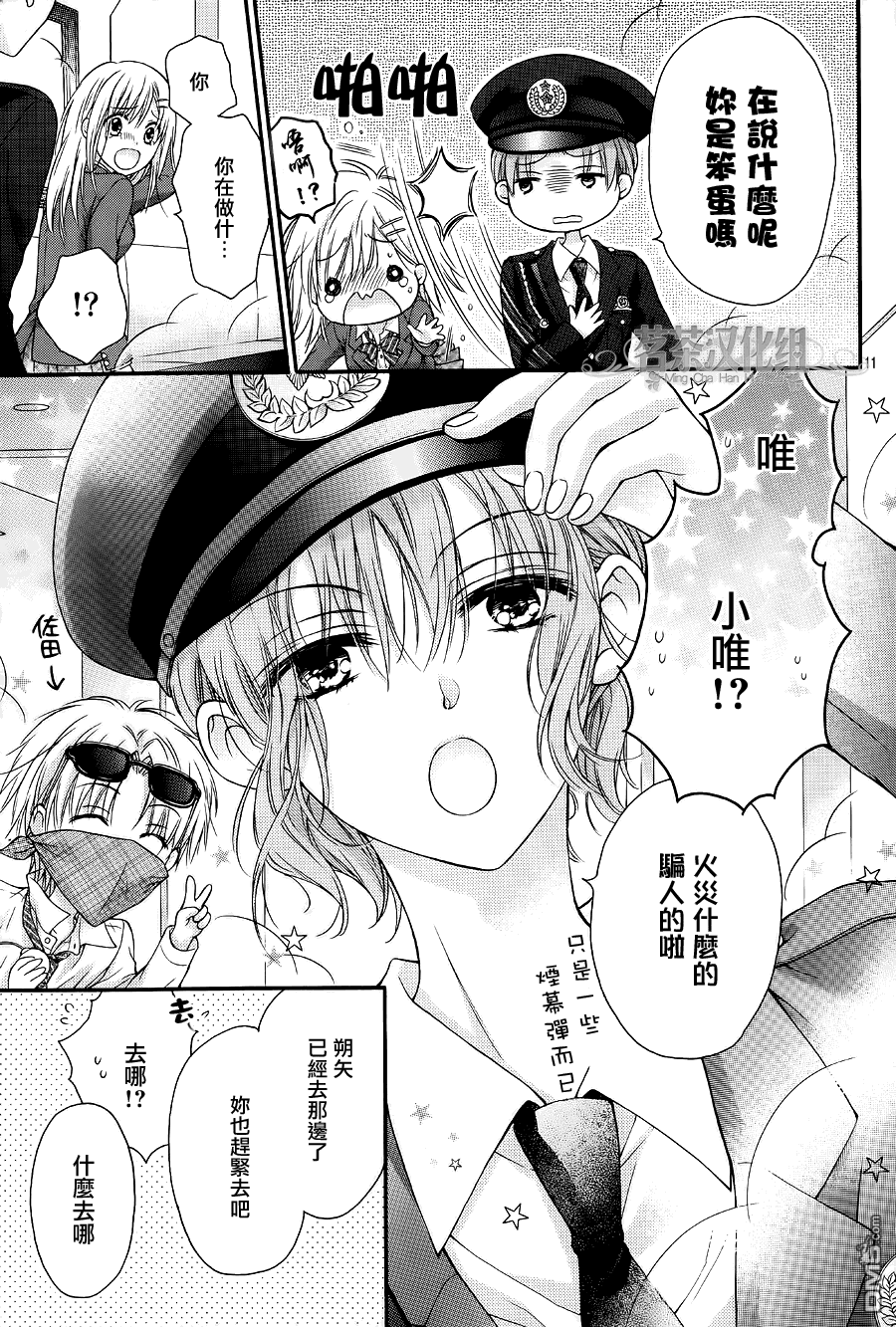 《因为会长大人是未婚夫2》漫画最新章节第5话 最终话免费下拉式在线观看章节第【11】张图片