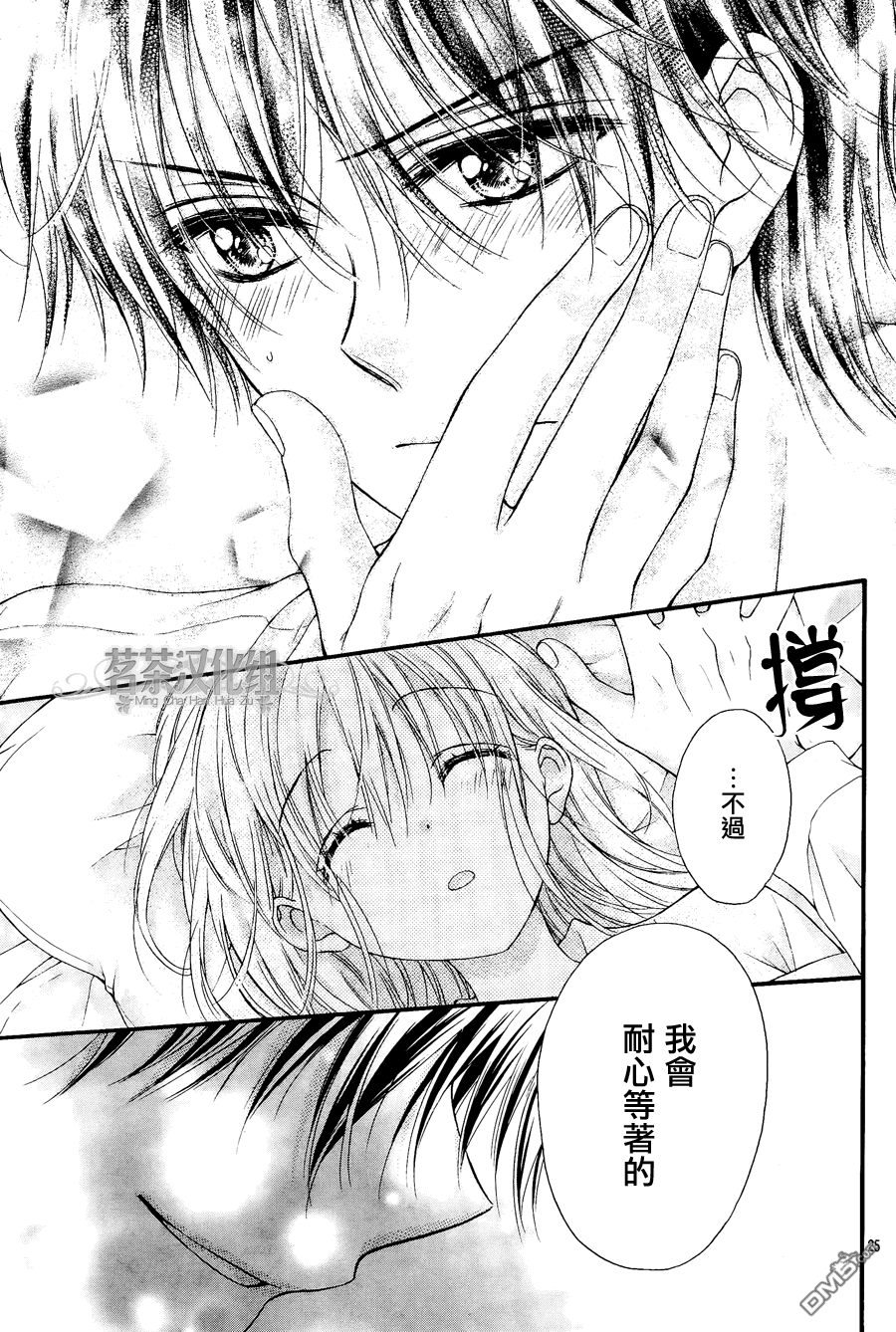 《因为会长大人是未婚夫2》漫画最新章节第5话 最终话免费下拉式在线观看章节第【25】张图片