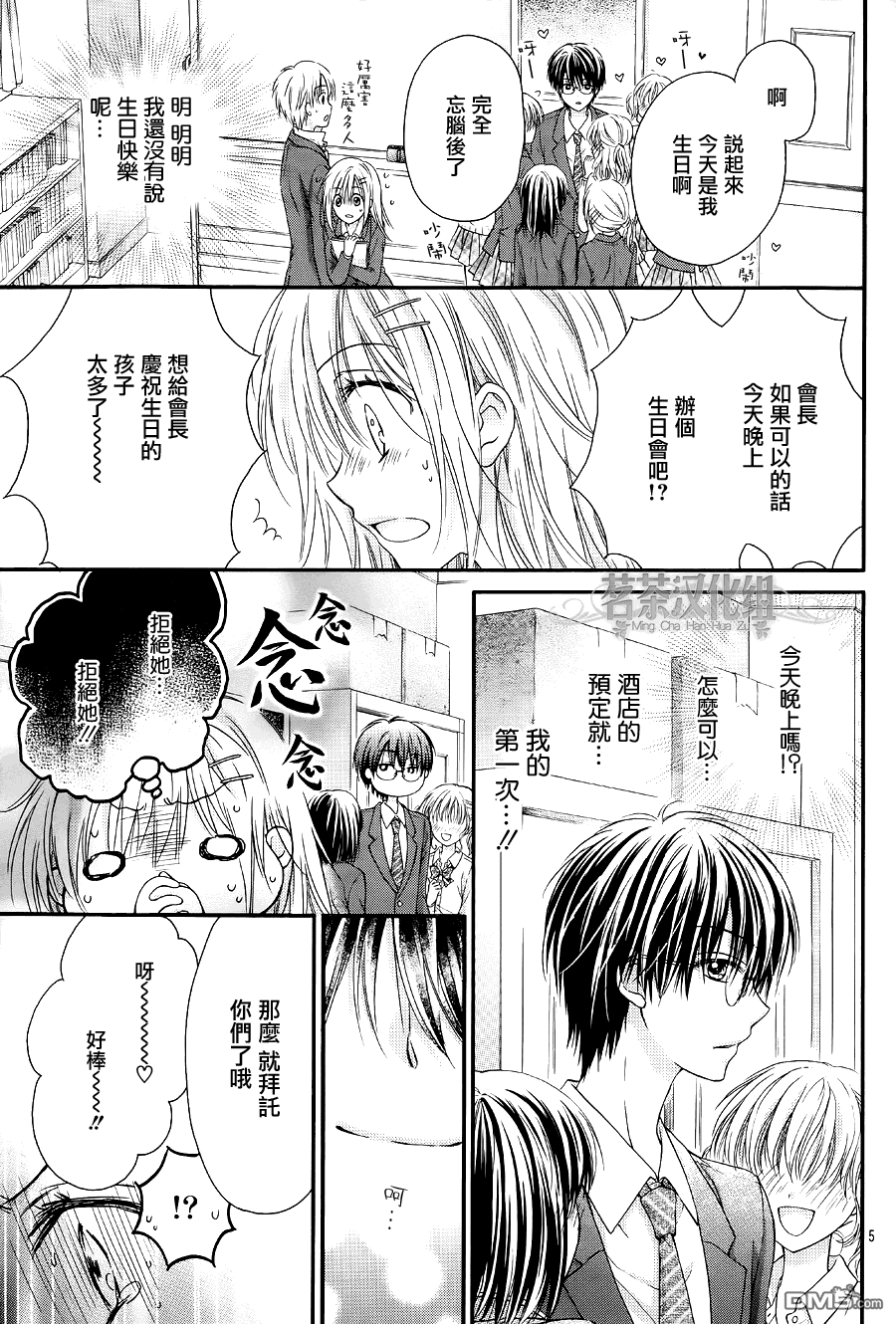 《因为会长大人是未婚夫2》漫画最新章节第5话 最终话免费下拉式在线观看章节第【5】张图片