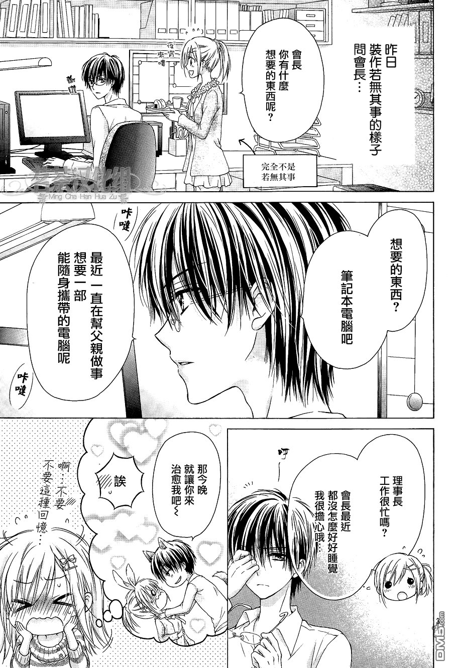 《因为会长大人是未婚夫2》漫画最新章节第2话免费下拉式在线观看章节第【3】张图片