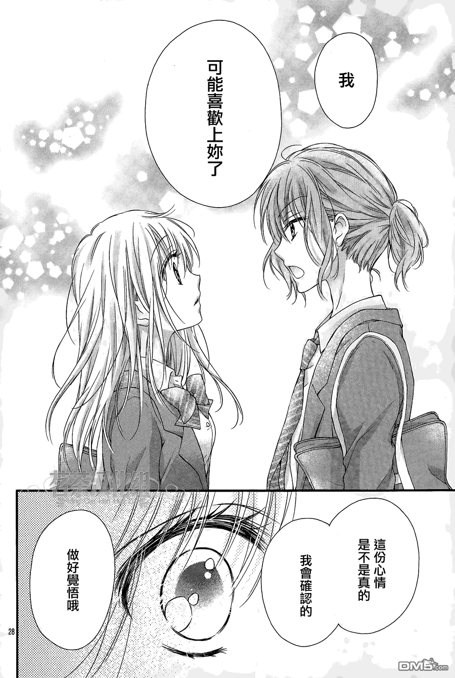 《因为会长大人是未婚夫2》漫画最新章节第2话免费下拉式在线观看章节第【28】张图片