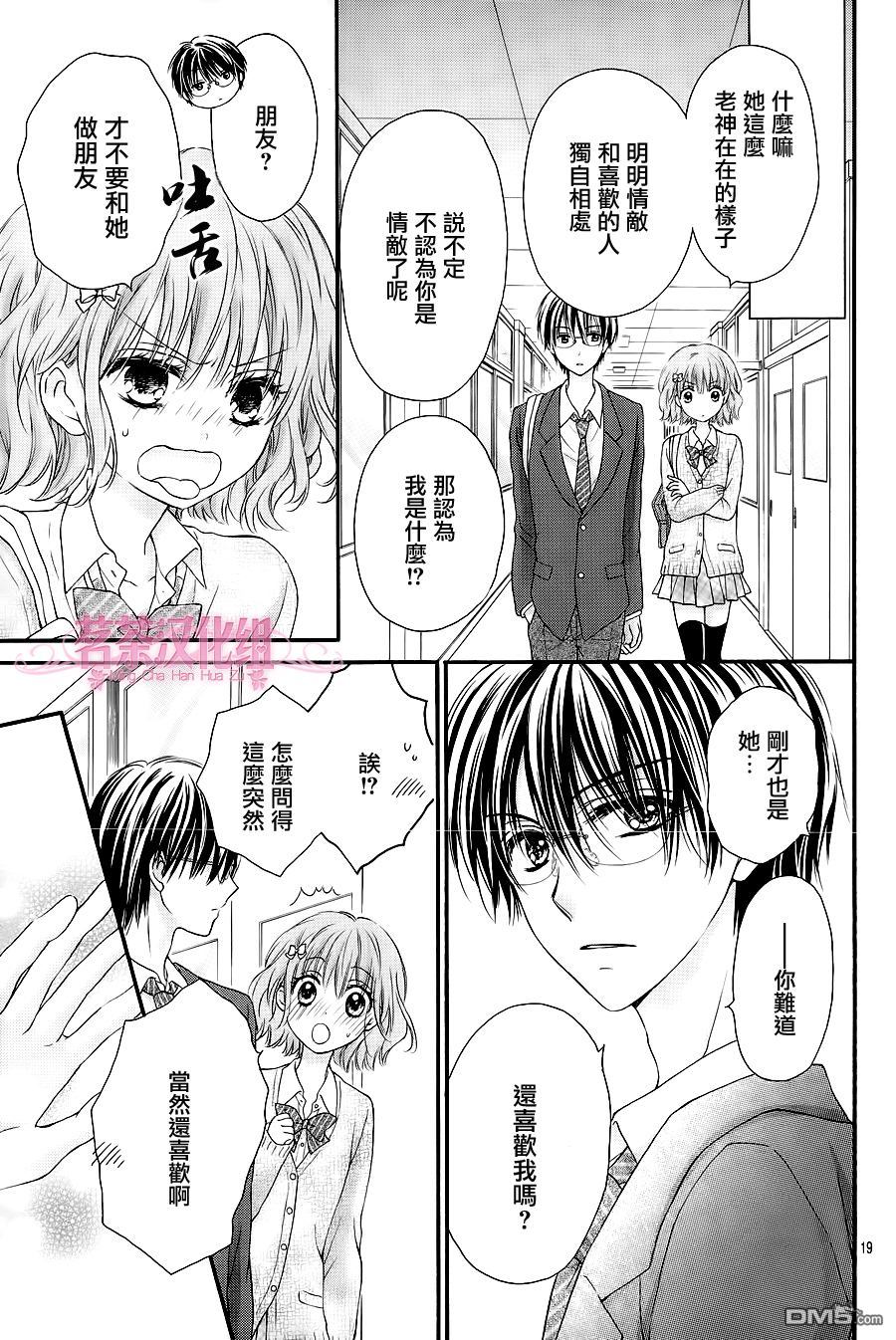 《因为会长大人是未婚夫2》漫画最新章节第1话免费下拉式在线观看章节第【20】张图片