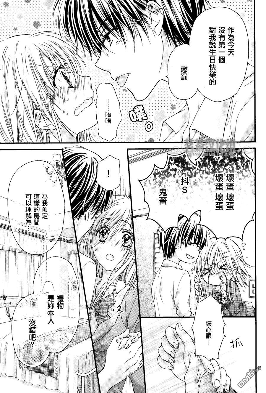 《因为会长大人是未婚夫2》漫画最新章节第5话 最终话免费下拉式在线观看章节第【15】张图片