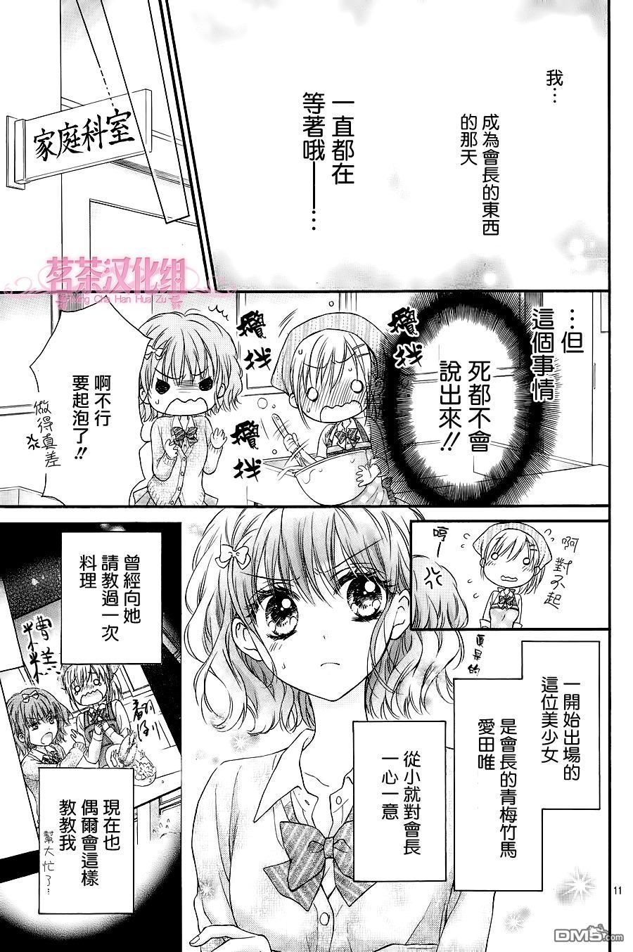 《因为会长大人是未婚夫2》漫画最新章节第1话免费下拉式在线观看章节第【12】张图片